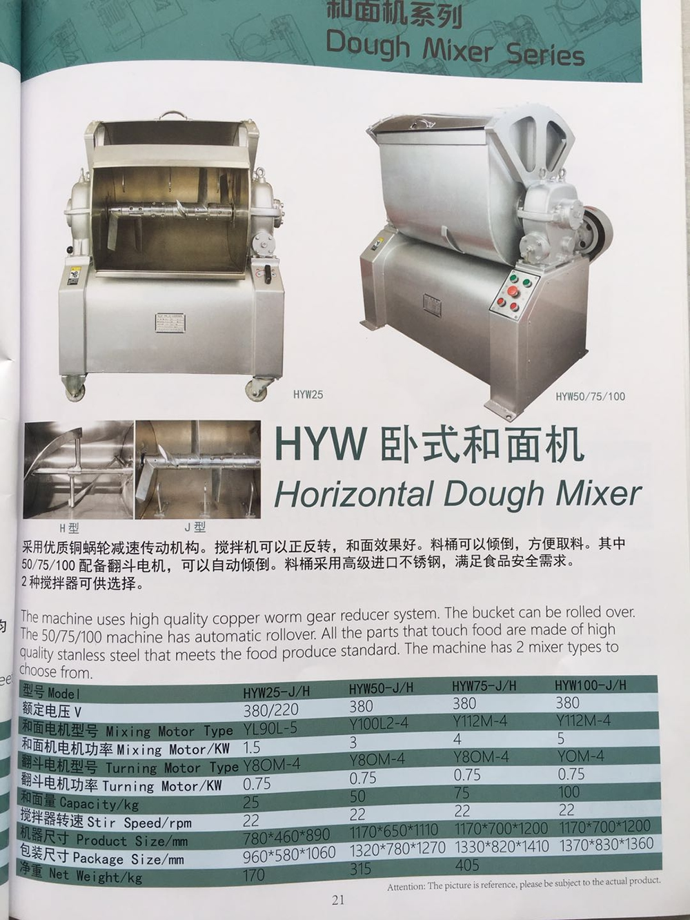 臥式和面機(jī).jpg