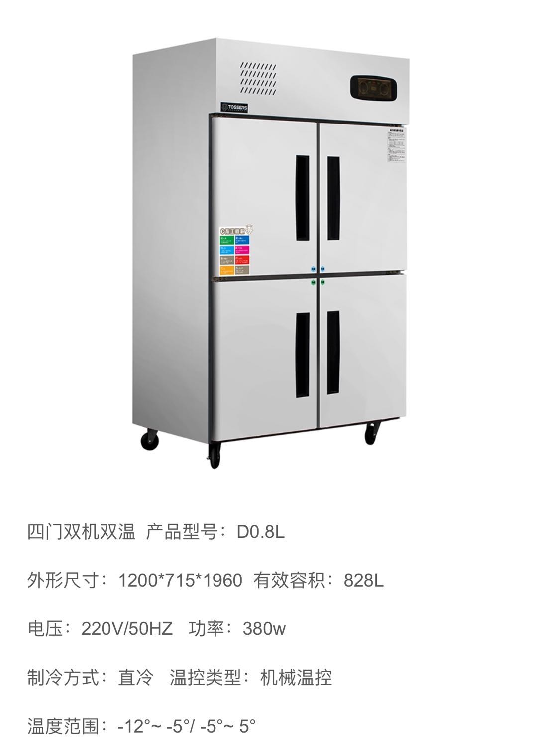 四門冰箱（全鋼全銅）.jpg